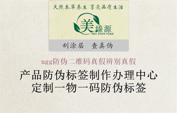 ugg防偽二維碼真假辨別真假(圖1) ugg防偽二維碼真假辨別真假1.jpg