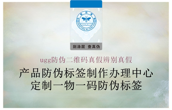 ugg防偽二維碼真假辨別真假(圖3) ugg防偽二維碼真假辨別真假3.jpg