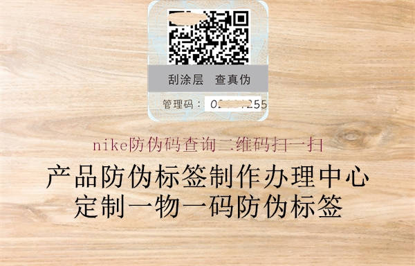 nike防偽碼查詢二維碼掃一掃(圖1) nike防偽碼查詢二維碼掃一掃1.jpg