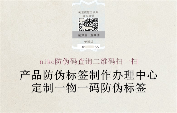 nike防偽碼查詢二維碼掃一掃(圖2) nike防偽碼查詢二維碼掃一掃2.jpg
