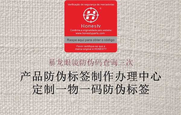 暴龍眼鏡防偽碼查詢三次2.jpg