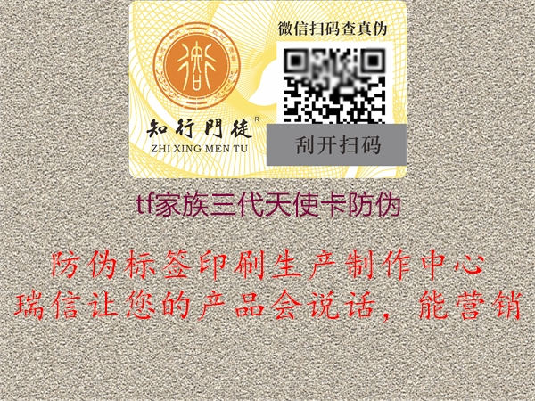tf家族三代天使卡防偽2.jpg