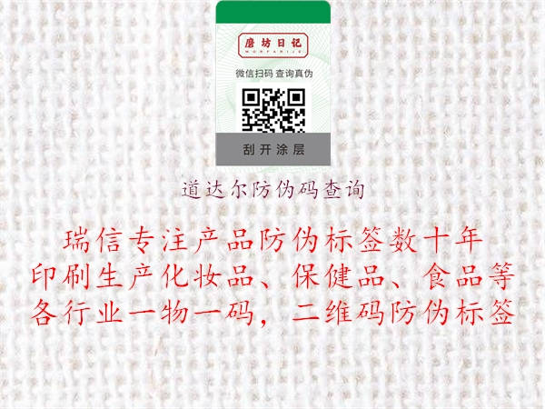 道達(dá)爾防偽碼查詢(圖1) 道達(dá)爾防偽碼查詢1.jpg