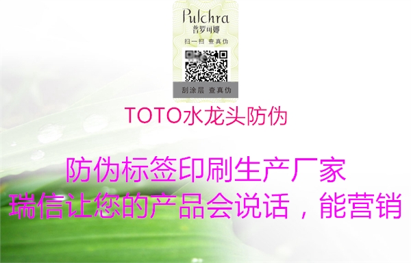 TOTO水龍頭防偽(圖1) TOTO水龍頭防偽1.jpg
