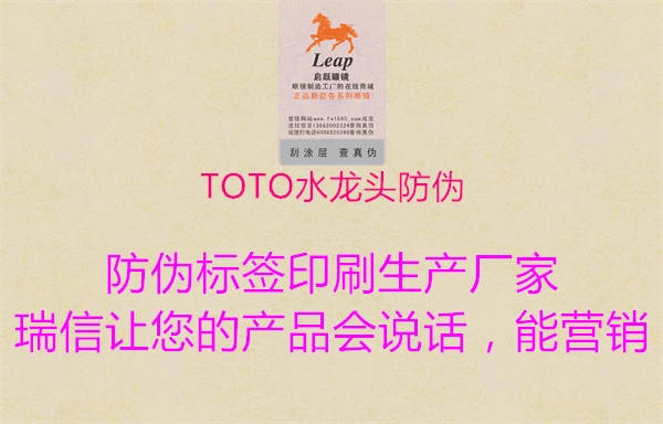 TOTO水龍頭防偽(圖2) TOTO水龍頭防偽2.jpg