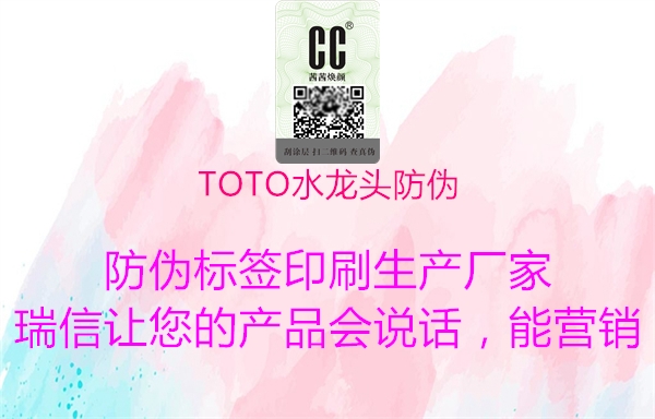TOTO水龍頭防偽(圖3) TOTO水龍頭防偽3.jpg