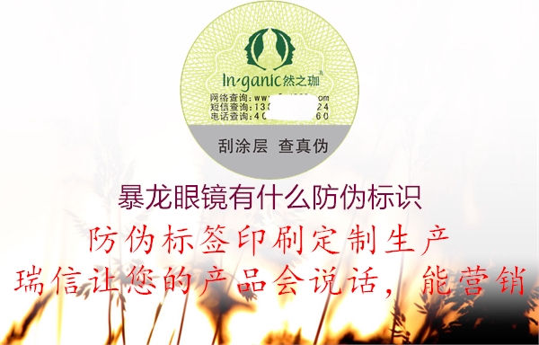 暴龍眼鏡有什么防偽標識(圖2) 暴龍眼鏡有什么防偽標識2.jpg