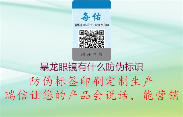 暴龍眼鏡有什么防偽標識(圖3) 暴龍眼鏡有什么防偽標識3.jpg