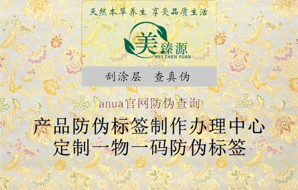 anua官網(wǎng)防偽查詢(圖1) anua官網(wǎng)防偽查詢1.jpg