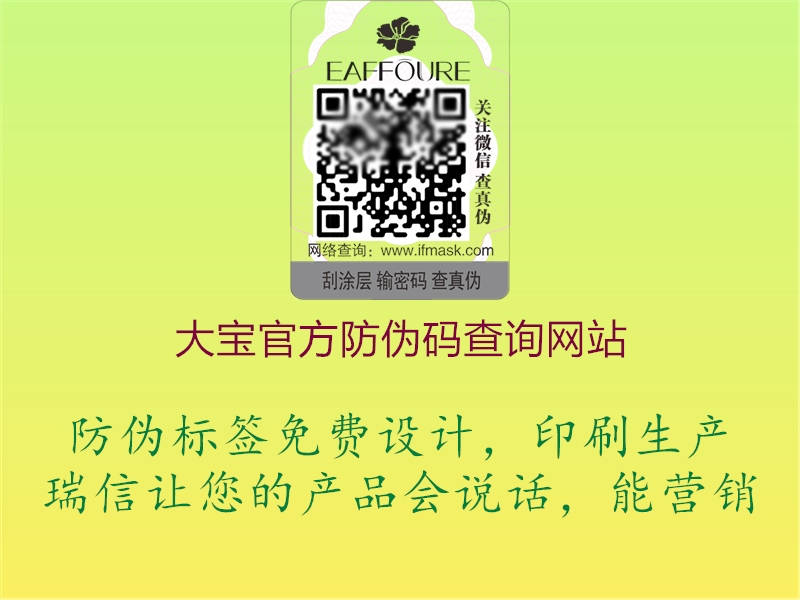 大寶官方防偽碼查詢網(wǎng)站(圖1) 大寶官方防偽碼查詢網(wǎng)站1.jpg