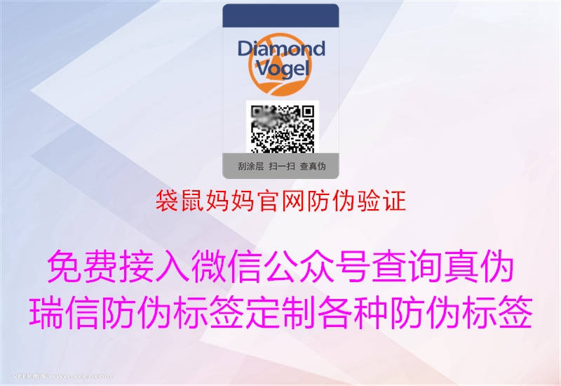 袋鼠媽媽官網(wǎng)防偽驗(yàn)證(圖1) 袋鼠媽媽官網(wǎng)防偽驗(yàn)證1.jpg