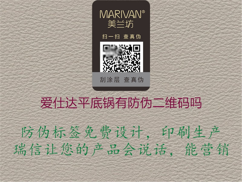 愛仕達平底鍋有防偽二維碼嗎(圖1) 愛仕達平底鍋有防偽二維碼嗎1.jpg