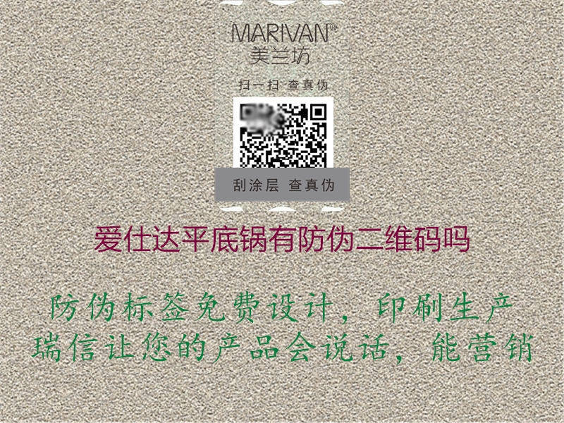 愛仕達平底鍋有防偽二維碼嗎(圖3) 愛仕達平底鍋有防偽二維碼嗎3.jpg