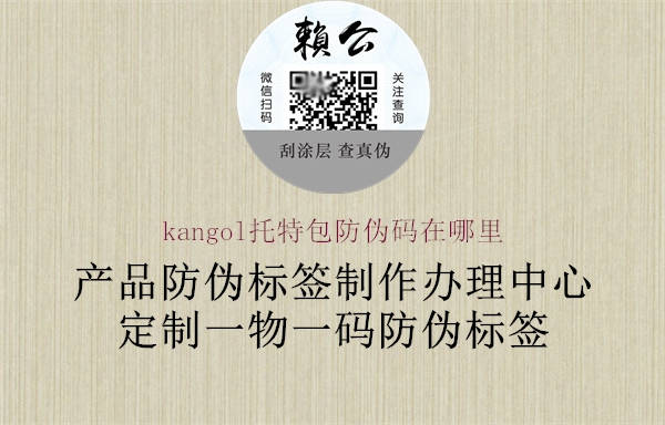 kangol托特包防偽碼在哪里(圖1) kangol托特包防偽碼在哪里1.jpg