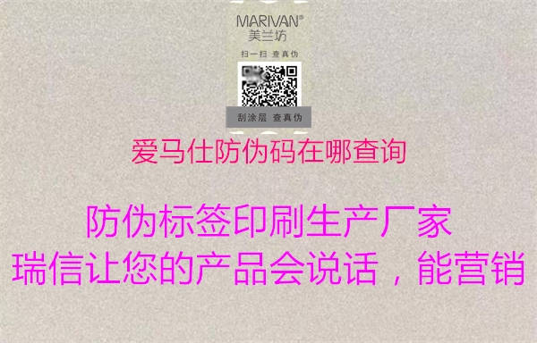 愛(ài)馬仕防偽碼在哪查詢(圖2) 愛(ài)馬仕防偽碼在哪查詢2.jpg