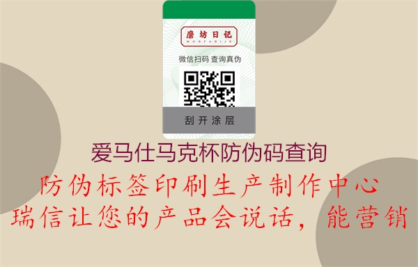 愛馬仕馬克杯防偽碼查詢(圖1) 愛馬仕馬克杯防偽碼查詢1.jpg