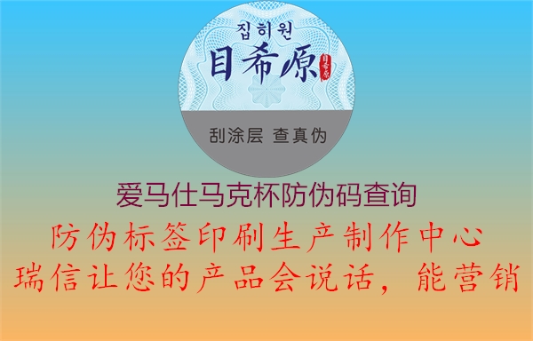 愛馬仕馬克杯防偽碼查詢(圖2) 愛馬仕馬克杯防偽碼查詢2.jpg