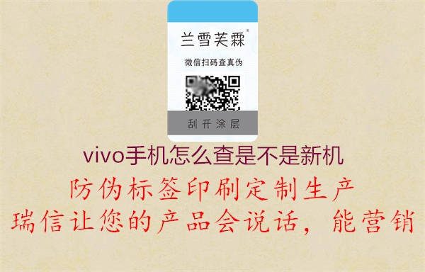 vivo手機(jī)怎么查是不是新機(jī)(圖1) vivo手機(jī)怎么查是不是新機(jī)1.jpg