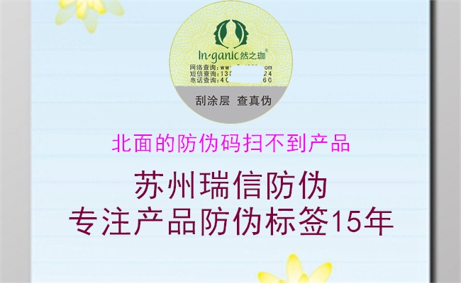 北面的防偽碼掃不到產(chǎn)品(圖1) 北面的防偽碼掃不到產(chǎn)品1.jpg