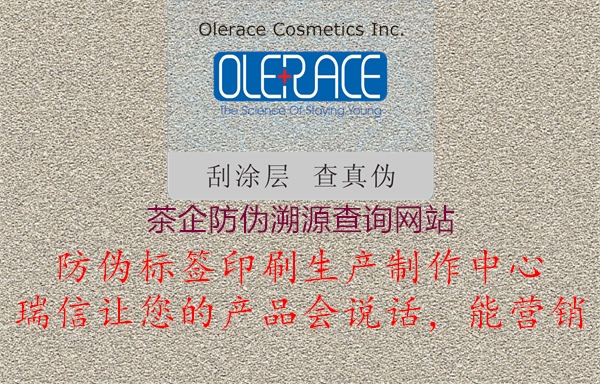 茶企防偽溯源查詢網(wǎng)站(圖2) 茶企防偽溯源查詢網(wǎng)站2.jpg