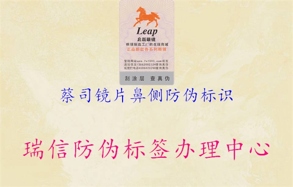 蔡司鏡片鼻側(cè)防偽標(biāo)識(shí)(圖2) 蔡司鏡片鼻側(cè)防偽標(biāo)識(shí)2.jpg