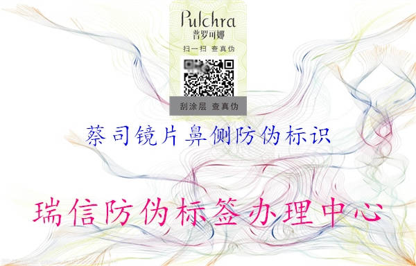 蔡司鏡片鼻側(cè)防偽標(biāo)識(shí)(圖1) 蔡司鏡片鼻側(cè)防偽標(biāo)識(shí)1.jpg