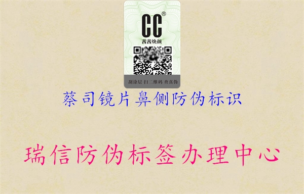 蔡司鏡片鼻側(cè)防偽標(biāo)識(shí)(圖3) 蔡司鏡片鼻側(cè)防偽標(biāo)識(shí)3.jpg
