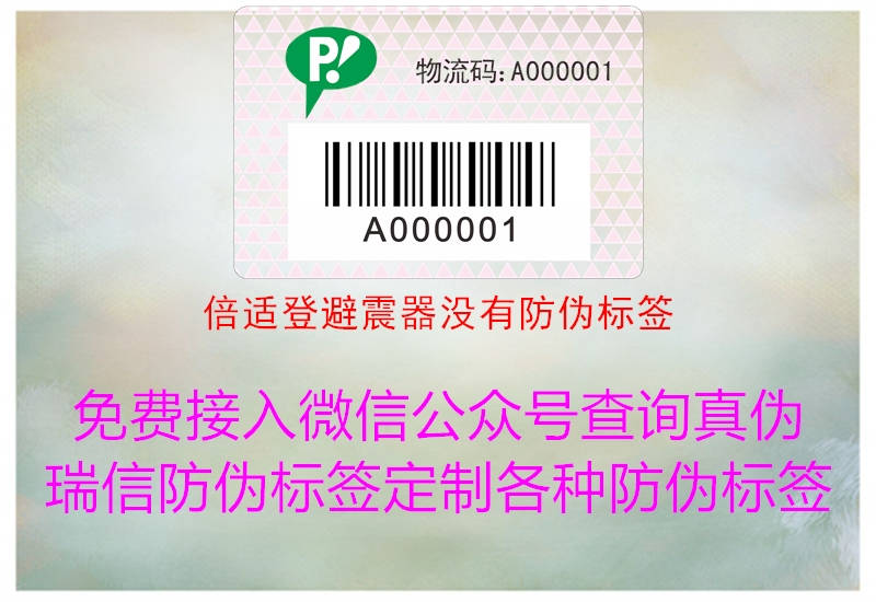 倍適登避震器沒有防偽標(biāo)簽(圖1) 倍適登避震器沒有防偽標(biāo)簽1.jpg