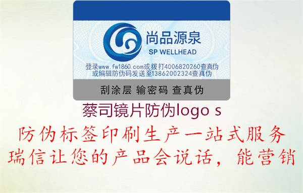 蔡司鏡片防偽logo s(圖1) 蔡司鏡片防偽logo s1.jpg
