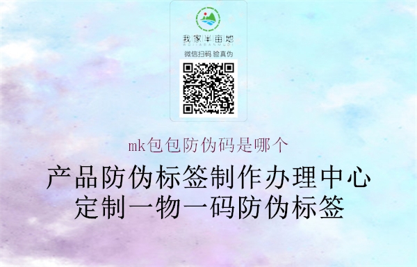 mk包包防偽碼是哪個(圖1) mk包包防偽碼是哪個1.jpg