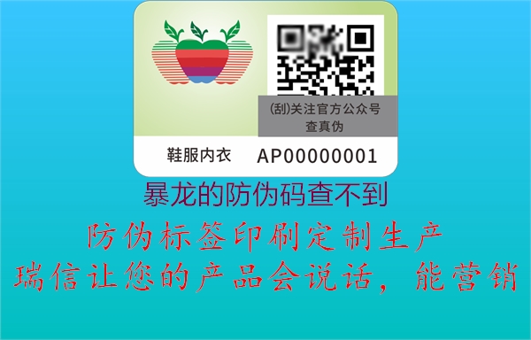 暴龍的防偽碼查不到(圖2) 暴龍的防偽碼查不到2.jpg