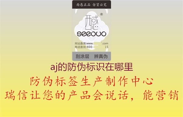 aj的防偽標(biāo)識(shí)在哪里(圖1) aj的防偽標(biāo)識(shí)在哪里1.jpg