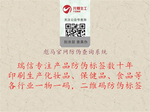 彪馬官網(wǎng)防偽查詢系統(tǒng)(圖1) 彪馬官網(wǎng)防偽查詢系統(tǒng)1.jpg