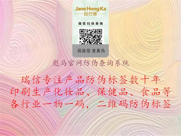 彪馬官網(wǎng)防偽查詢系統(tǒng)(圖3) 彪馬官網(wǎng)防偽查詢系統(tǒng)3.jpg
