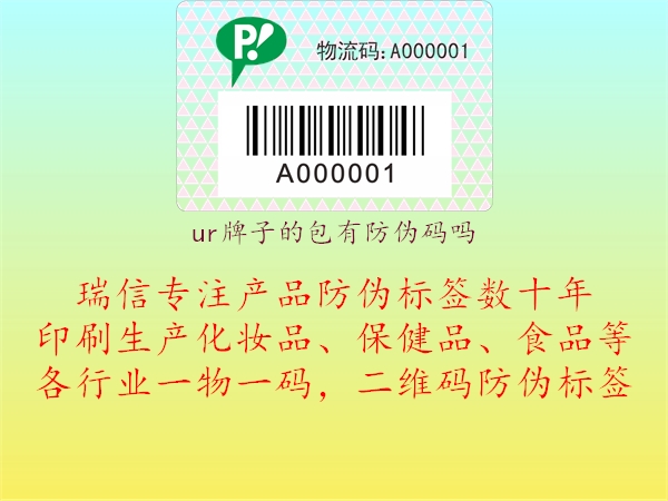 ur牌子的包有防偽碼嗎(圖2) ur牌子的包有防偽碼嗎2.jpg
