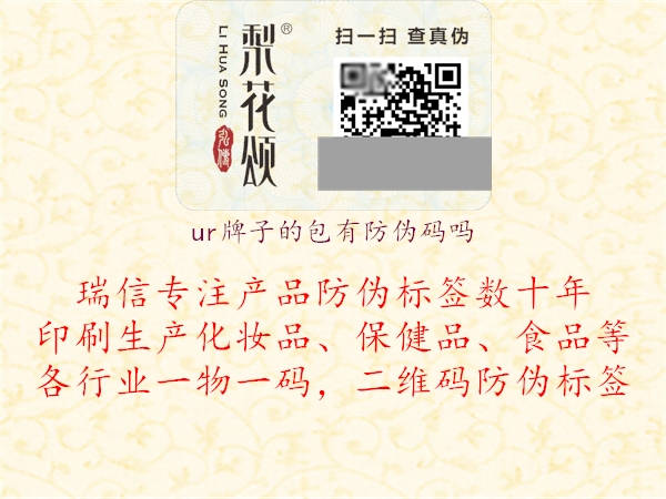 ur牌子的包有防偽碼嗎(圖3) ur牌子的包有防偽碼嗎3.jpg