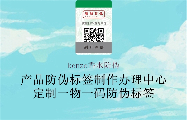 kenzo香水防偽(圖2) kenzo香水防偽2.jpg