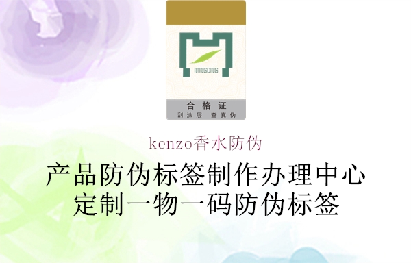 kenzo香水防偽(圖1) kenzo香水防偽1.jpg