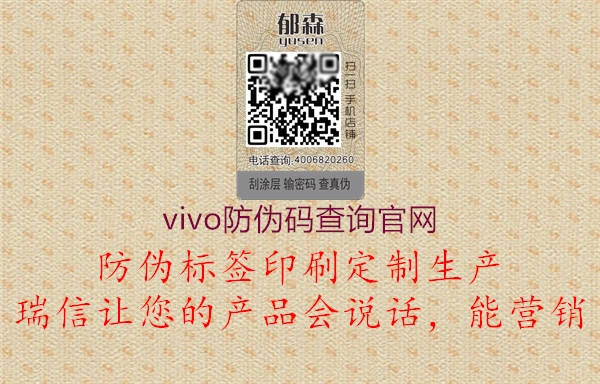 vivo防偽碼查詢官網(wǎng)(圖3) vivo防偽碼查詢官網(wǎng)3.jpg