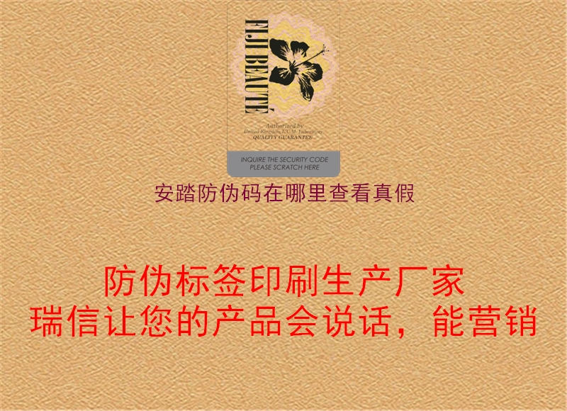 安踏防偽碼在哪里查看真假1.jpg