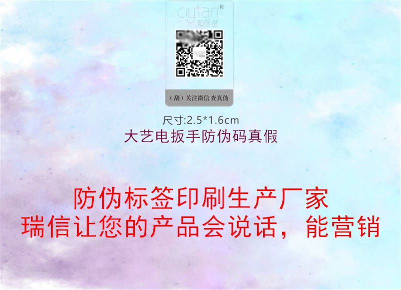 大藝電扳手防偽碼真假(圖1) 大藝電扳手防偽碼真假1.jpg