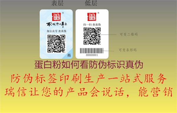 蛋白粉如何看防偽標(biāo)識(shí)真?zhèn)?圖1) 蛋白粉如何看防偽標(biāo)識(shí)真?zhèn)?.jpg