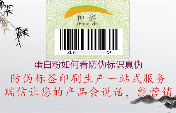 蛋白粉如何看防偽標(biāo)識(shí)真?zhèn)?圖2) 蛋白粉如何看防偽標(biāo)識(shí)真?zhèn)?.jpg