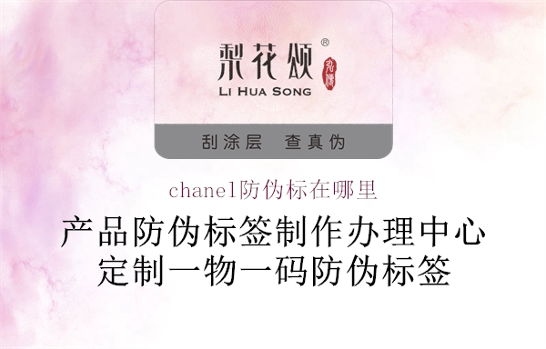 chanel防偽標(biāo)在哪里(圖2) chanel防偽標(biāo)在哪里2.jpg