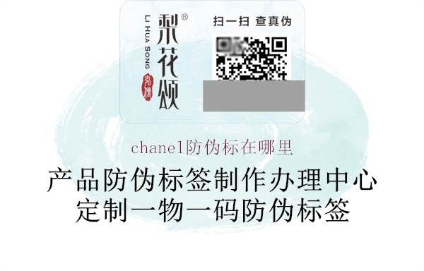 chanel防偽標(biāo)在哪里(圖1) chanel防偽標(biāo)在哪里1.jpg