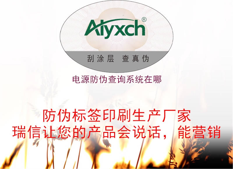 電源防偽查詢系統(tǒng)在哪(圖1) 電源防偽查詢系統(tǒng)在哪1.jpg