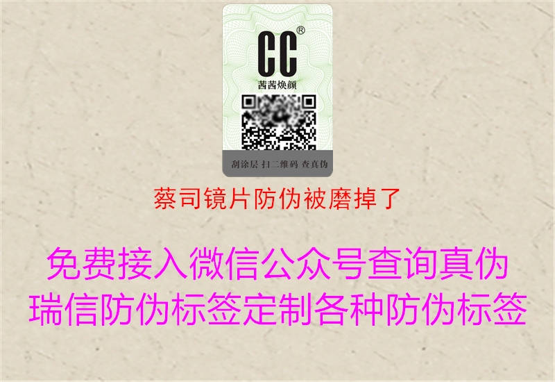 蔡司鏡片防偽被磨掉了(圖1) 蔡司鏡片防偽被磨掉了1.jpg