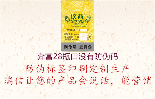 奔富28瓶口沒有防偽碼2.jpg