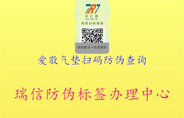 愛敬氣墊掃碼防偽查詢(圖1) 愛敬氣墊掃碼防偽查詢1.jpg