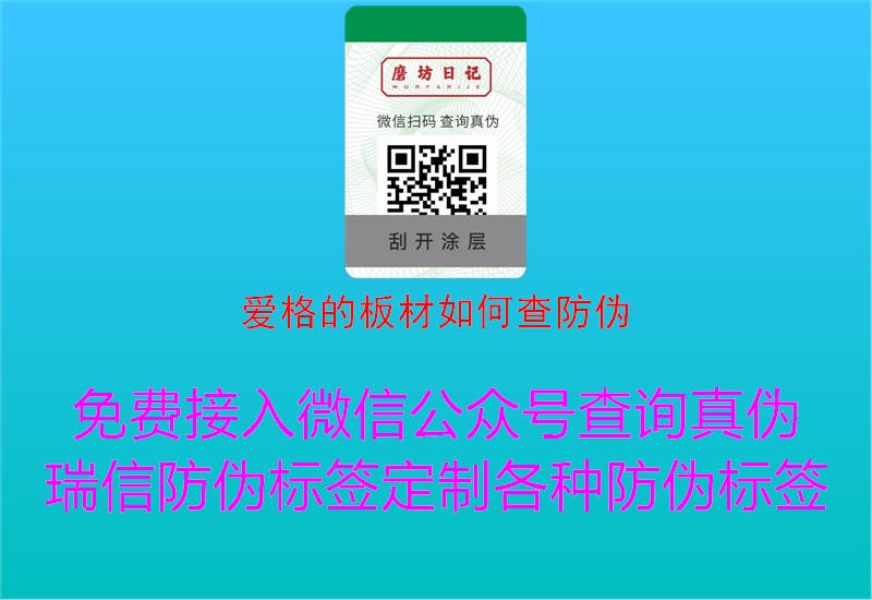 愛格的板材如何查防偽1.jpg